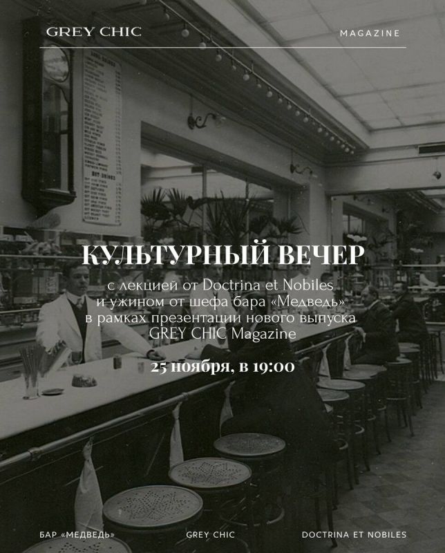 Культурный вечер: лекция и изысканный ужин в баре «Медведь»