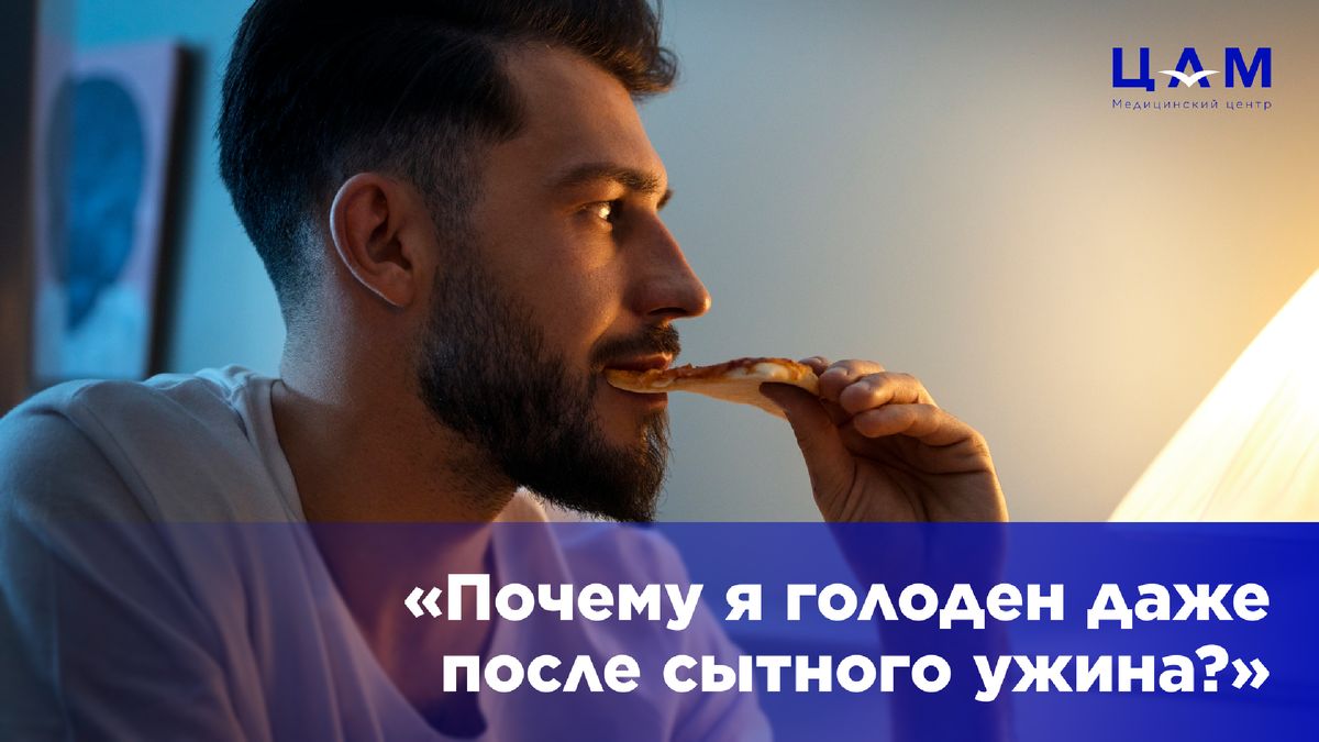 Эмоциональный голод: почему мы продолжаем хотеть есть после ужина?