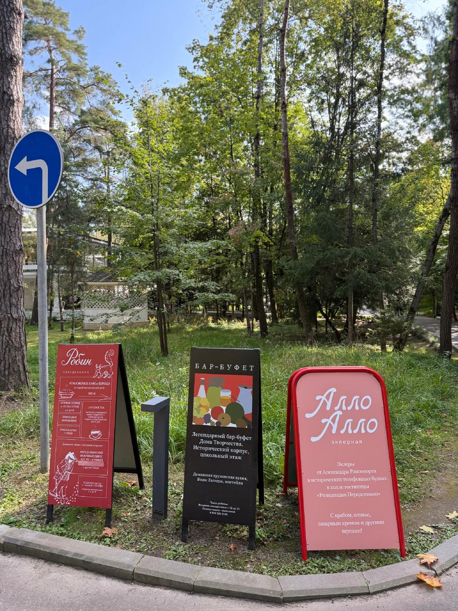 Новая жизнь эклерной «Алло Алло» в Переделкино