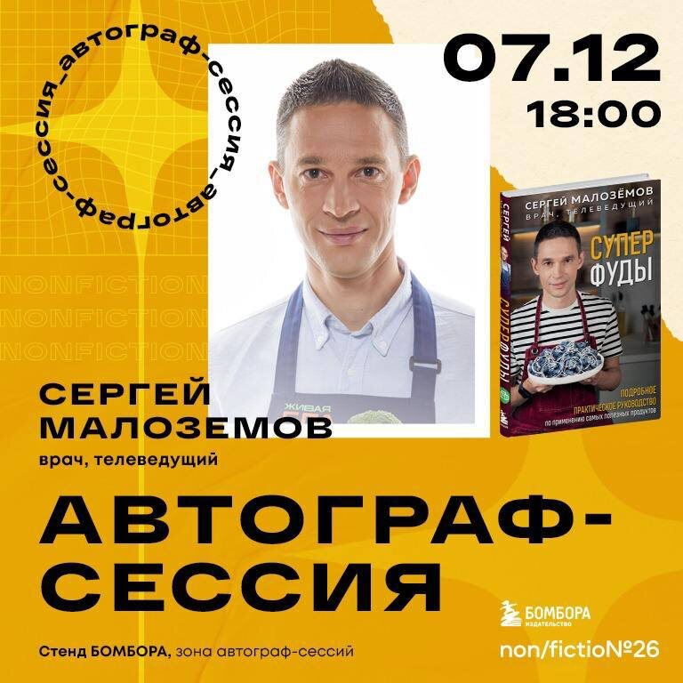 Встреча на выставке non/fiction в Гостином дворе