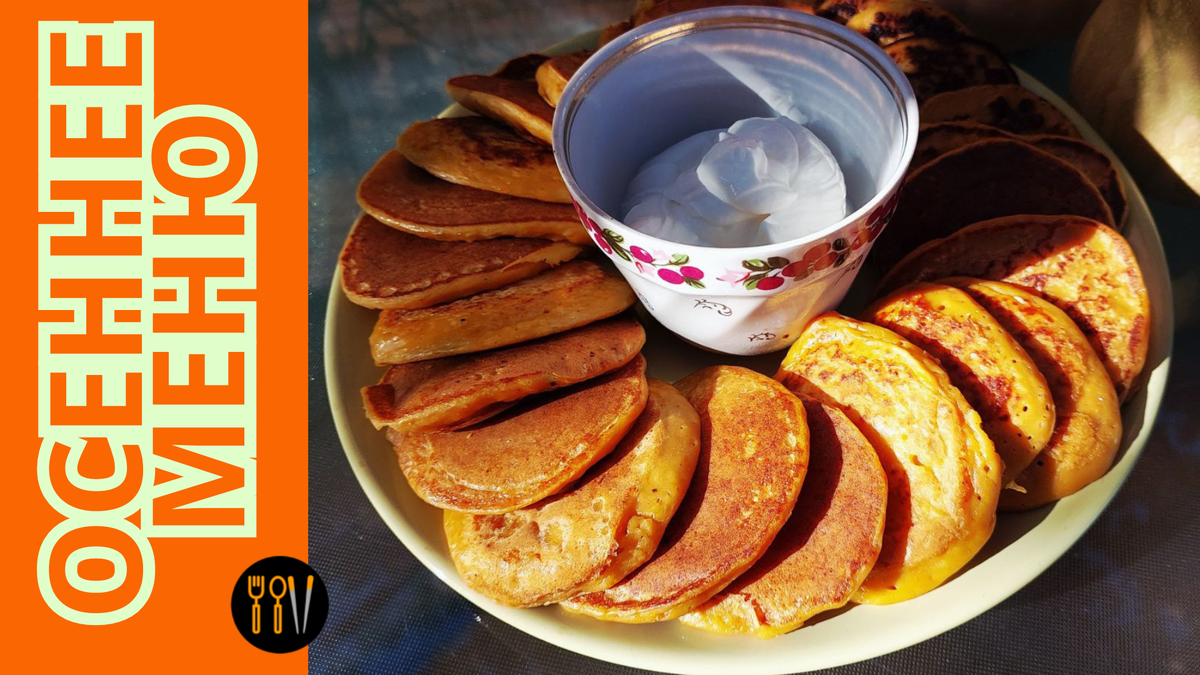 Золотые оладьи из тыквы: осенний уют на вашей кухне