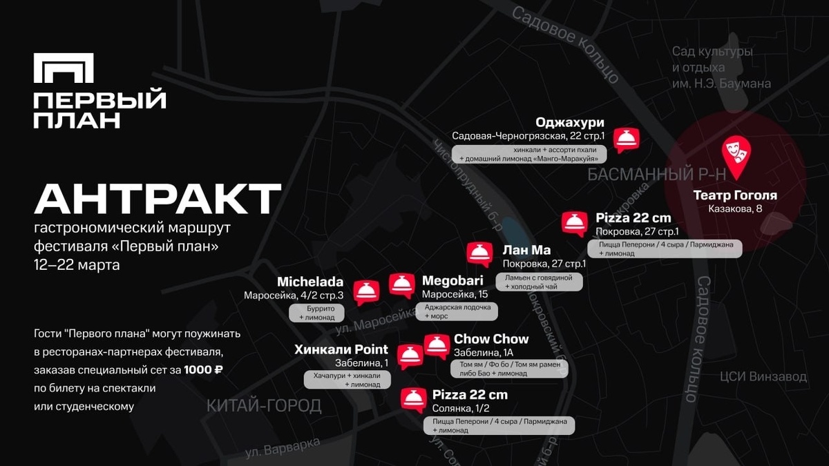 Гастрономический фестиваль «Антракт»