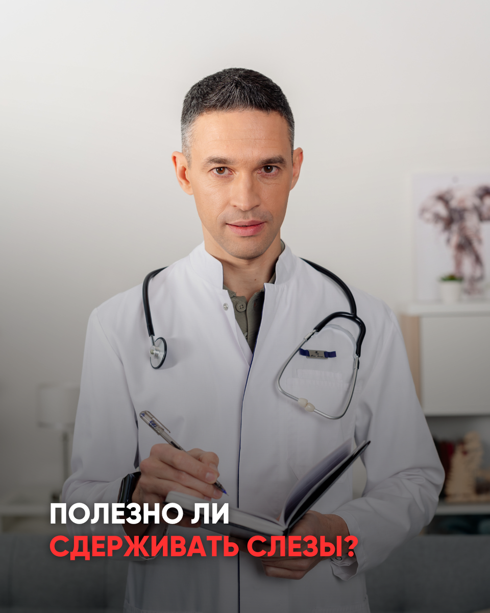 Стоит ли сдерживать слёзы: неожиданные факты