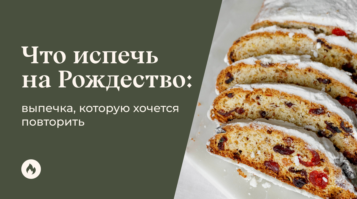 Как порадовать близких вкусной выпечкой на Рождество
