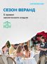 Сезон летних веранд: Москва открывает двери в мир уюта и свежести