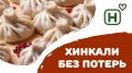Хинкали: секреты идеального приготовления дома