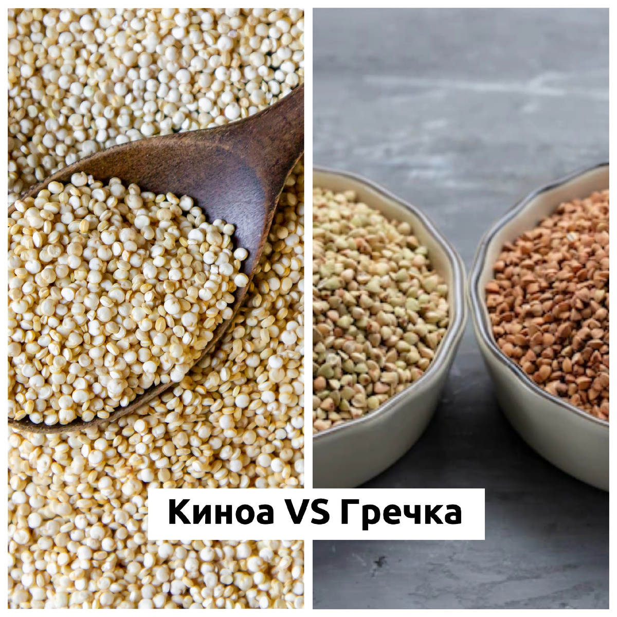 Киноа и гречка: что выбрать для здоровья?