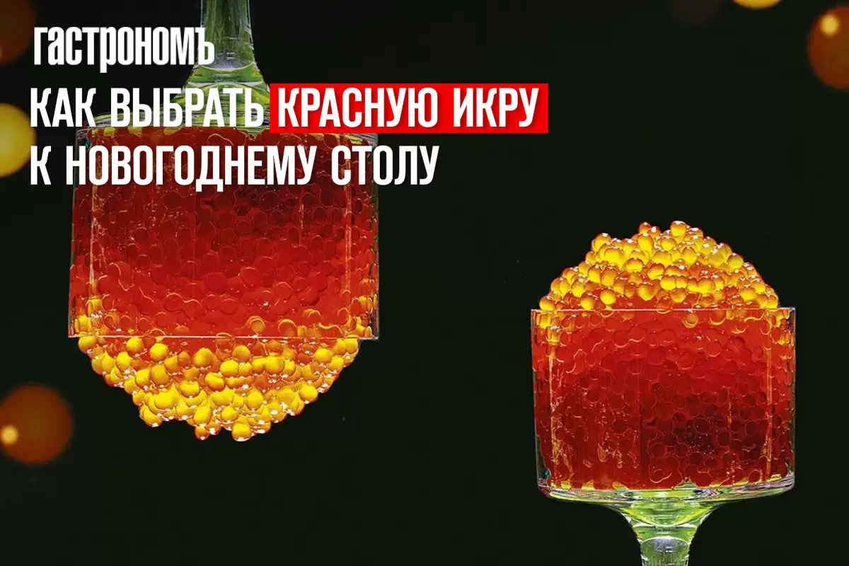 Красная икра: лакомство, которое украсит ваш новогодний стол