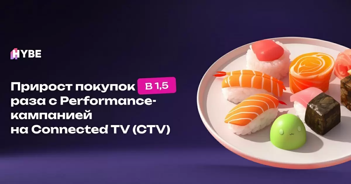 Как RTA и Hybe увеличили покупки для бренда доставки на 50%