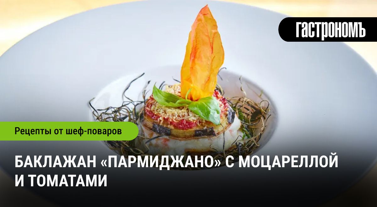 Баклажан «Пармиджано»: идеальная закуска из Италии на вашем столе