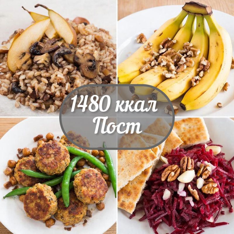 Питание в пост: вкусные рецепты для похудения