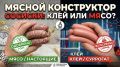 Сосиски под увеличительным стеклом: что скрывается в любимом лакомстве