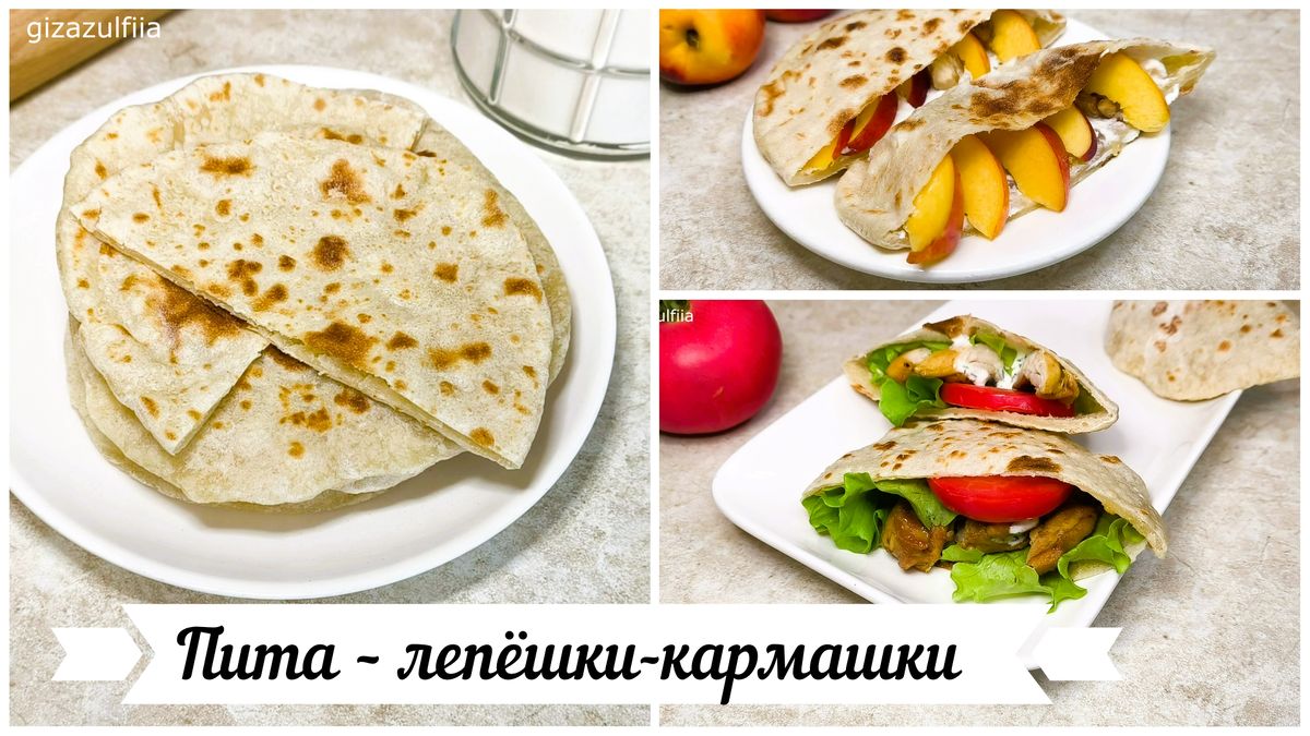 Лепешка пита: как легко приготовить кармашки с начинкой в домашних условиях